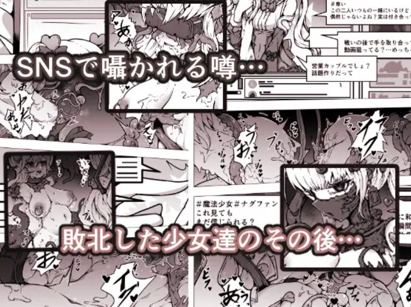 敗北‼凌○‼魔法少女たち‼捕らえたメスは大切な性奴○です2