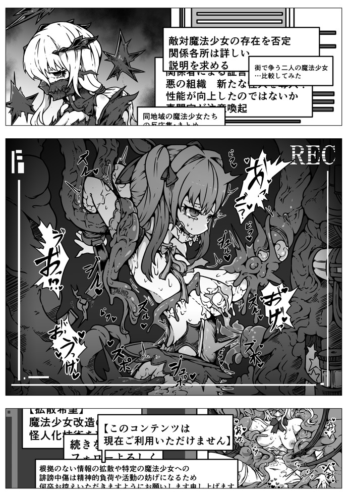敗北‼凌○‼魔法少女たち‼捕らえたメスは大切な性奴○です20
