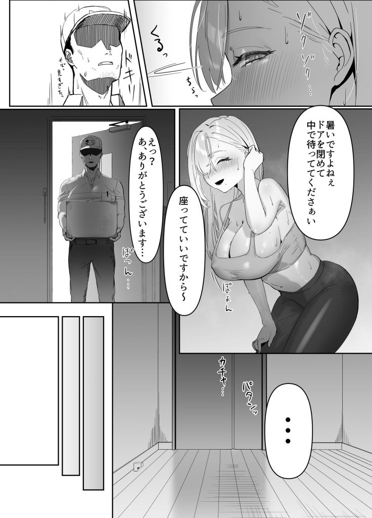 配達先の長乳お姉さんがエロすぎる16