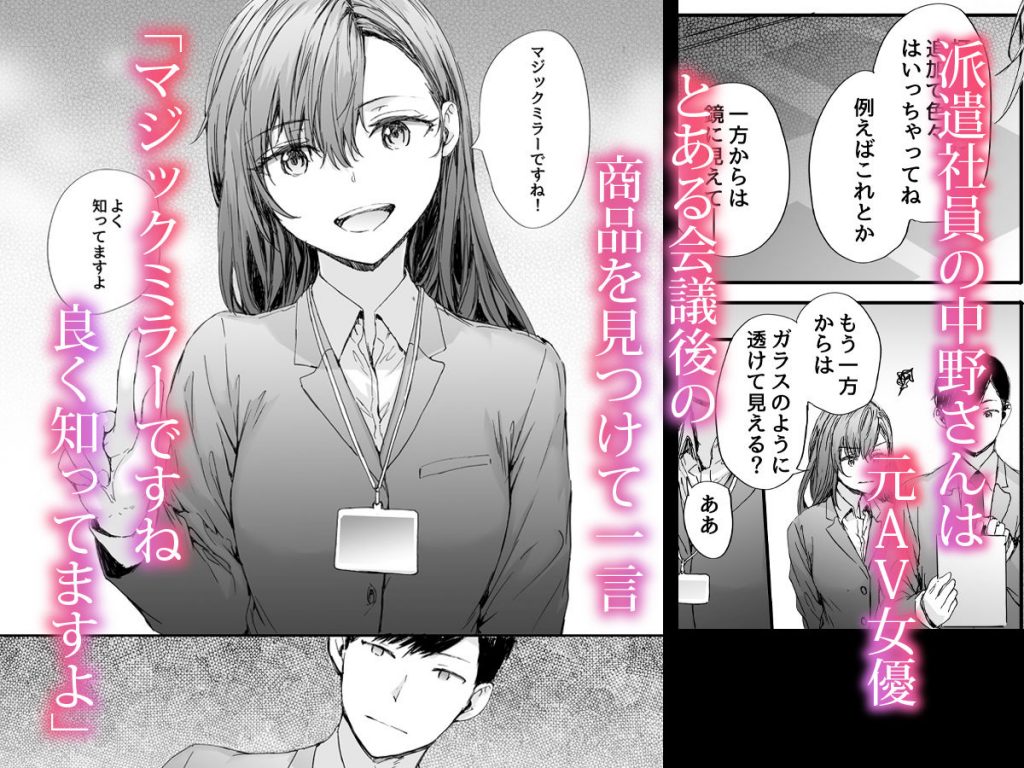 派遣のナカノさんは元AV女優〜オフィスでドキドキセックス編〜2