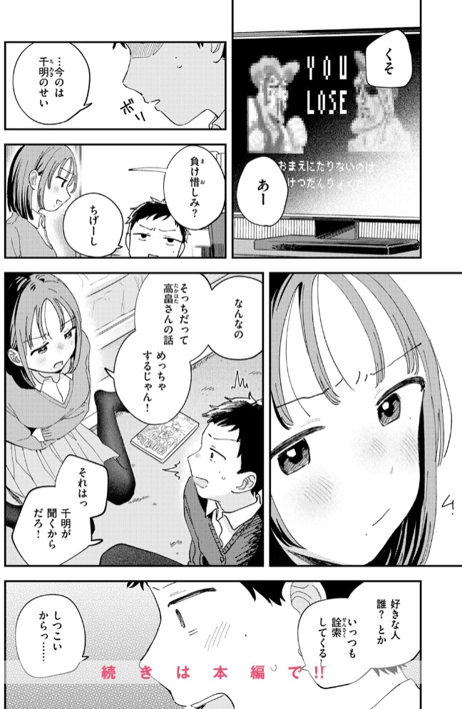 初恋ごっこ10