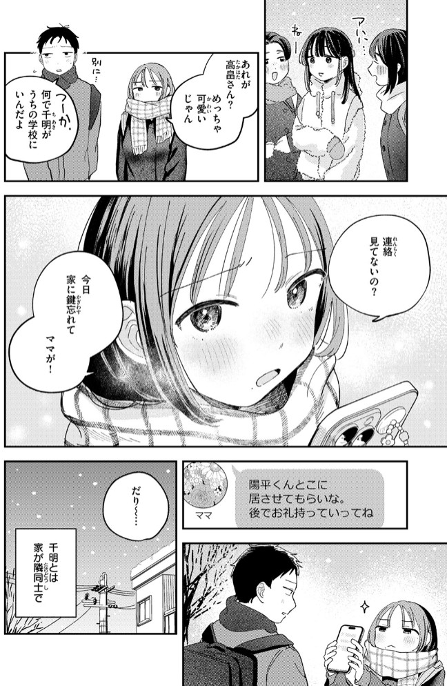 初恋ごっこ4