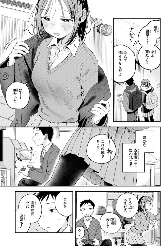 初恋ごっこ5