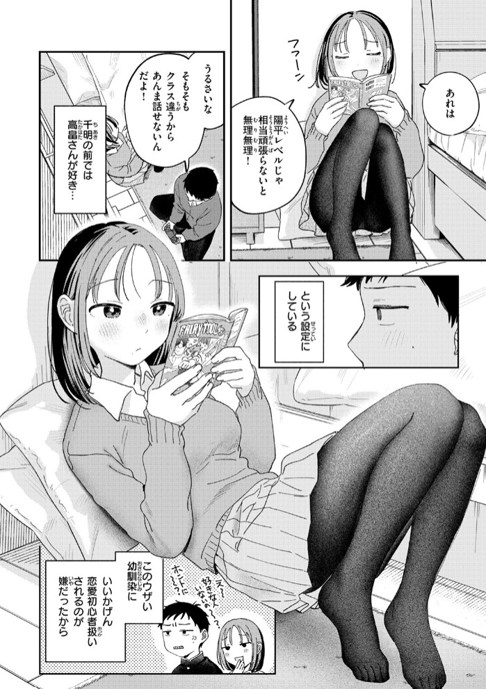 初恋ごっこ6