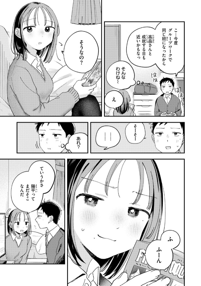 初恋ごっこ7