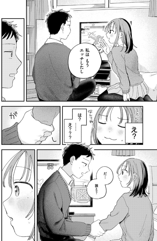 初恋ごっこ8