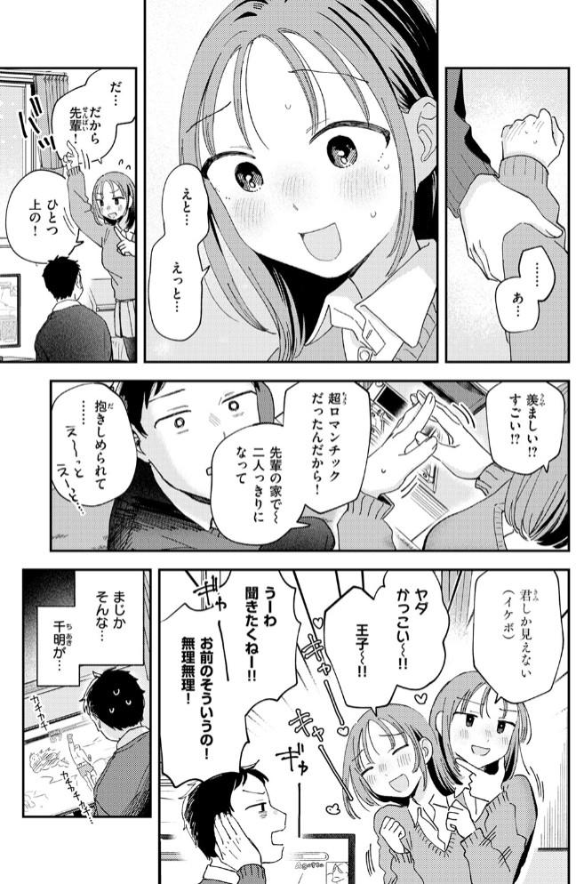 初恋ごっこ9