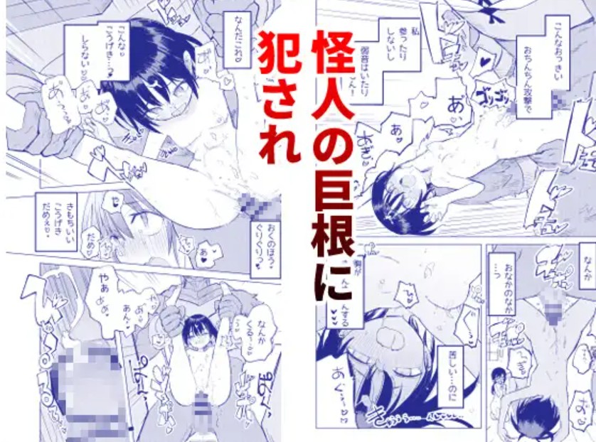 変身ヒロインもののモブ少女がエッチな目にあうやつ8