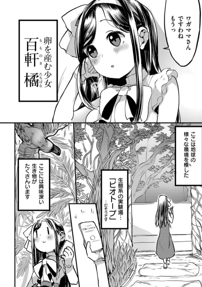 雛鳥の失楽園4
