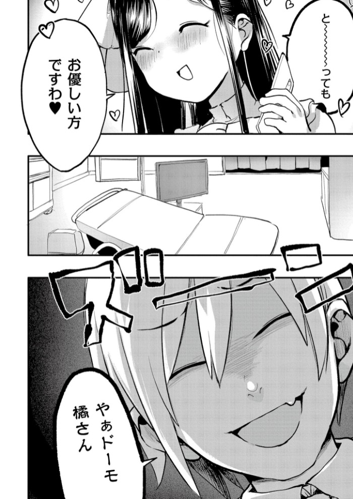 雛鳥の失楽園6