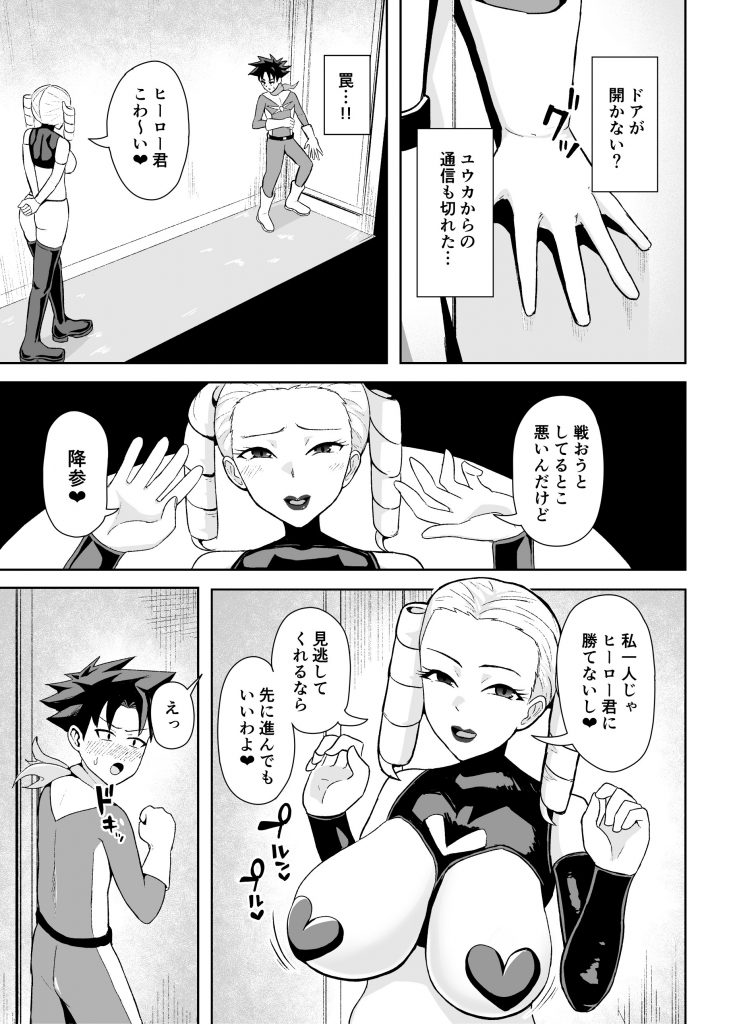 ヒーローは女怪人の誘惑に耐えきれず中出し射精20