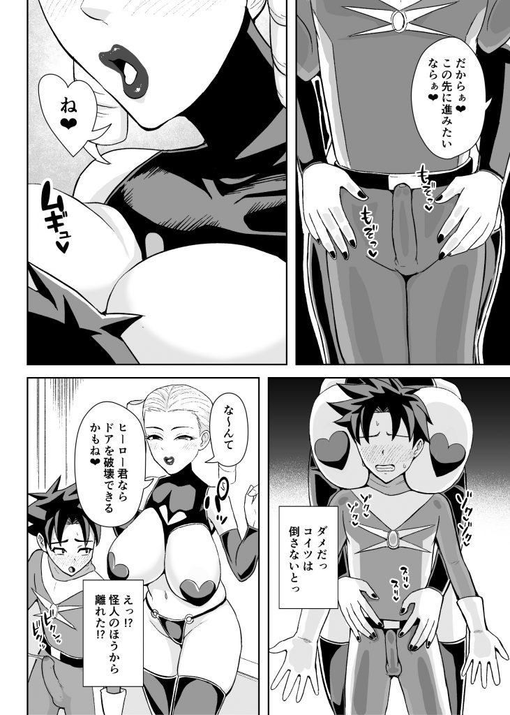 ヒーローは女怪人の誘惑に耐えきれず中出し射精25