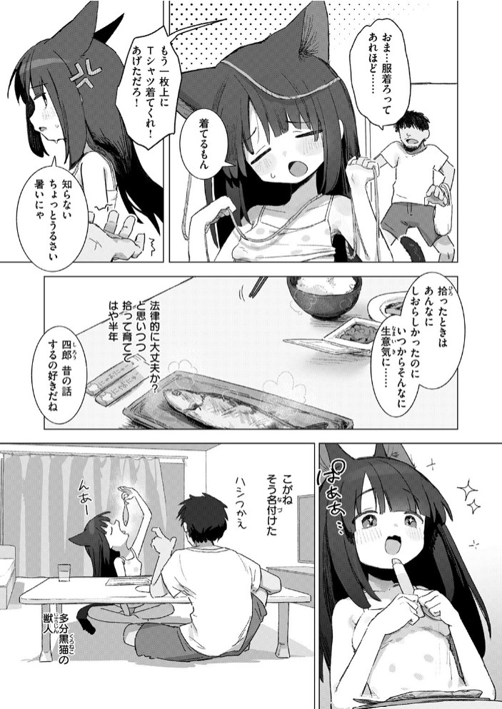 拾い猫5