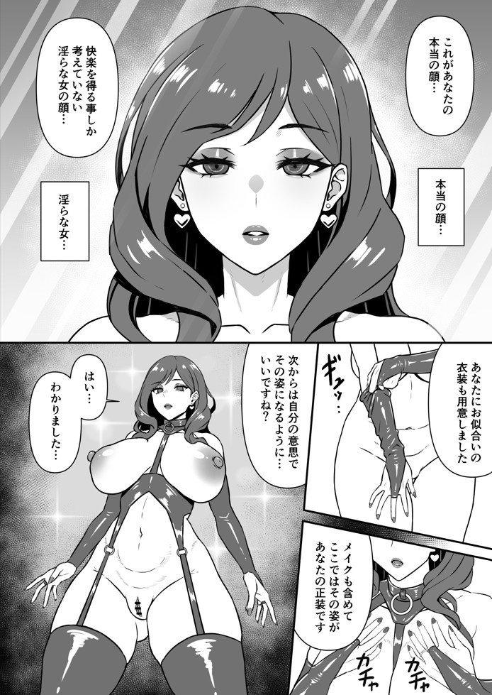 人妻改牢 〜旦那想いの人妻は催○で淫らな風俗嬢へ変わり果てる〜10
