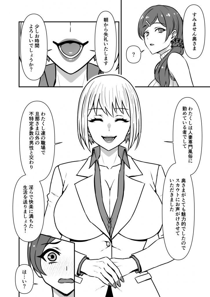 人妻改牢 〜旦那想いの人妻は催○で淫らな風俗嬢へ変わり果てる〜6
