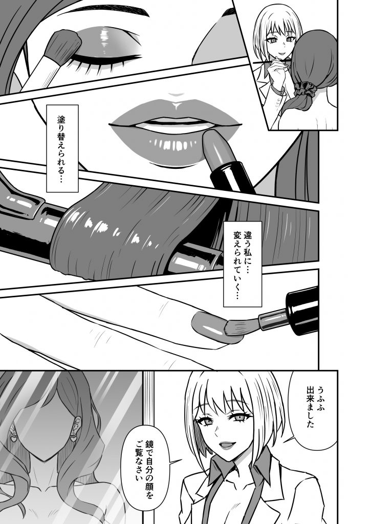 人妻改牢 〜旦那想いの人妻は催○で淫らな風俗嬢へ変わり果てる〜9