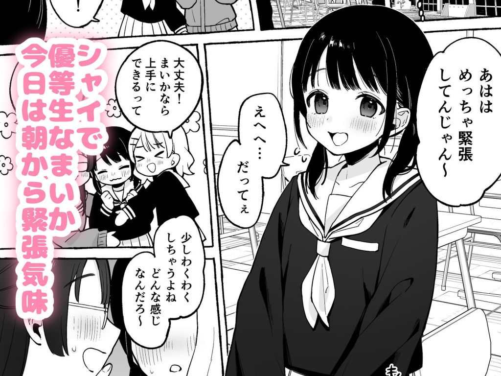 保体の時間〜みんなの前で先生と×××をします〜2