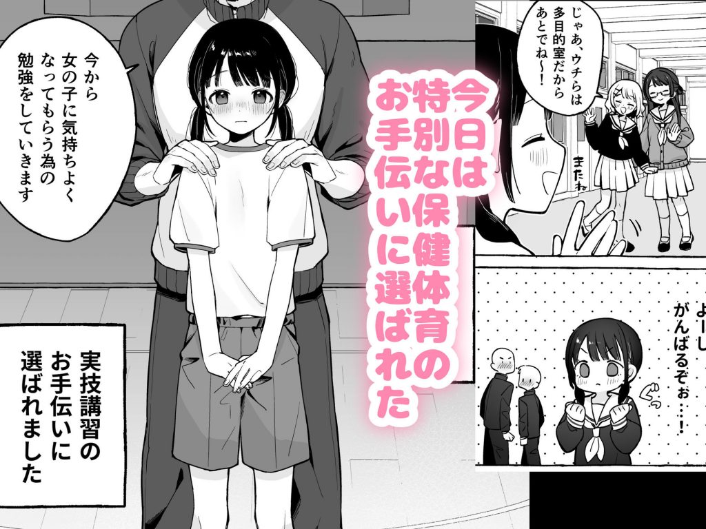 保体の時間〜みんなの前で先生と×××をします〜3