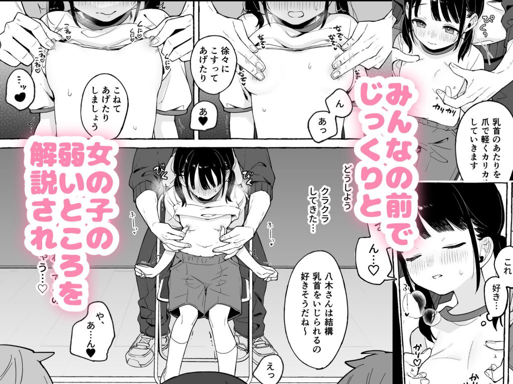 保体の時間〜みんなの前で先生と×××をします〜4
