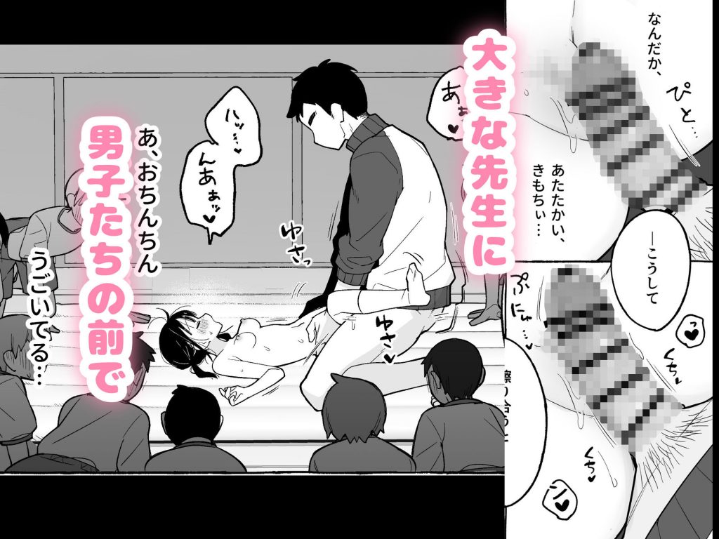 保体の時間〜みんなの前で先生と×××をします〜6