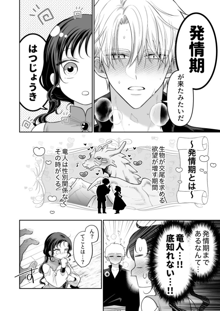 本音を隠した治療師は竜人サマに身体の奥まで暴かれる〜春情の章〜9