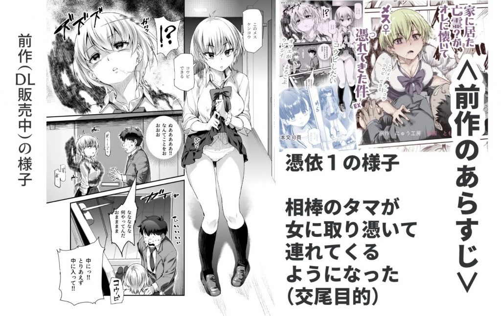 憑依2 家に居た亡霊?がオレに懐いてメス♀憑れてきた件EX27