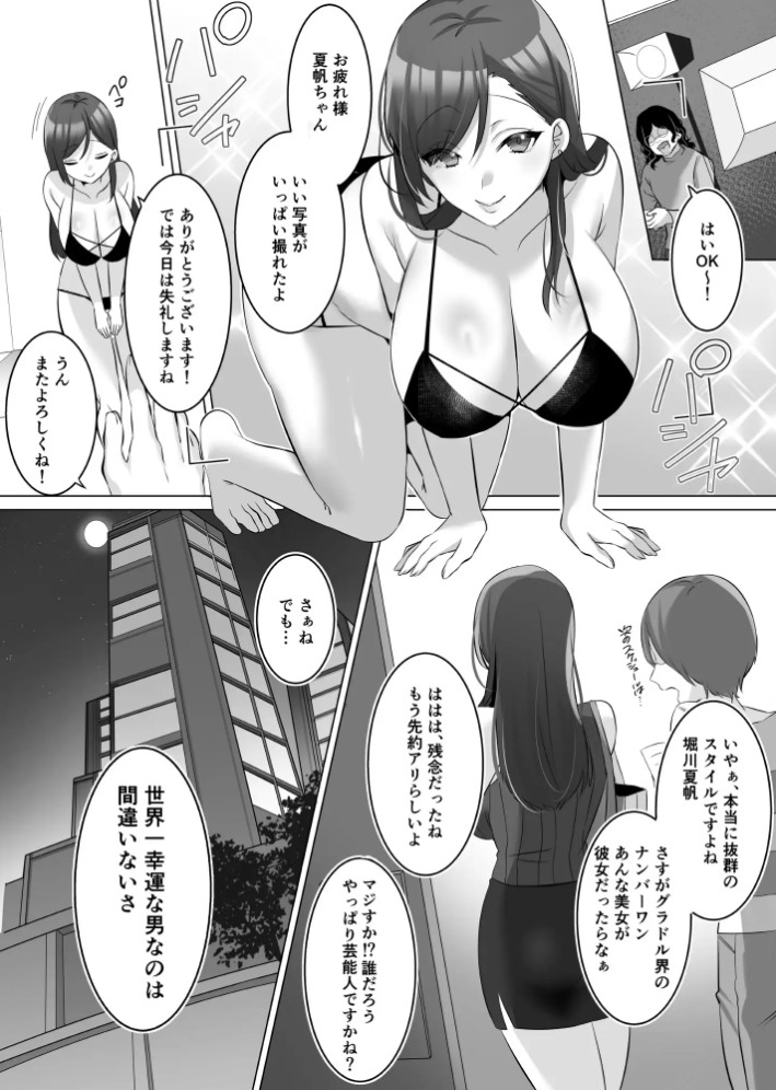 憑依でグラビアアイドルを俺のモノに染め上げる話2