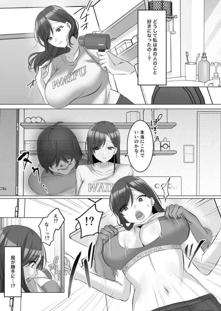 憑依でグラビアアイドルを俺のモノに染め上げる話6