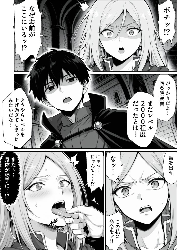 異世界でハズレジョブ『調教師』を与えられた僕は、女王と呼ばれた高慢高飛車お嬢様を可愛い雌豚ペットに完堕ちさせる。64