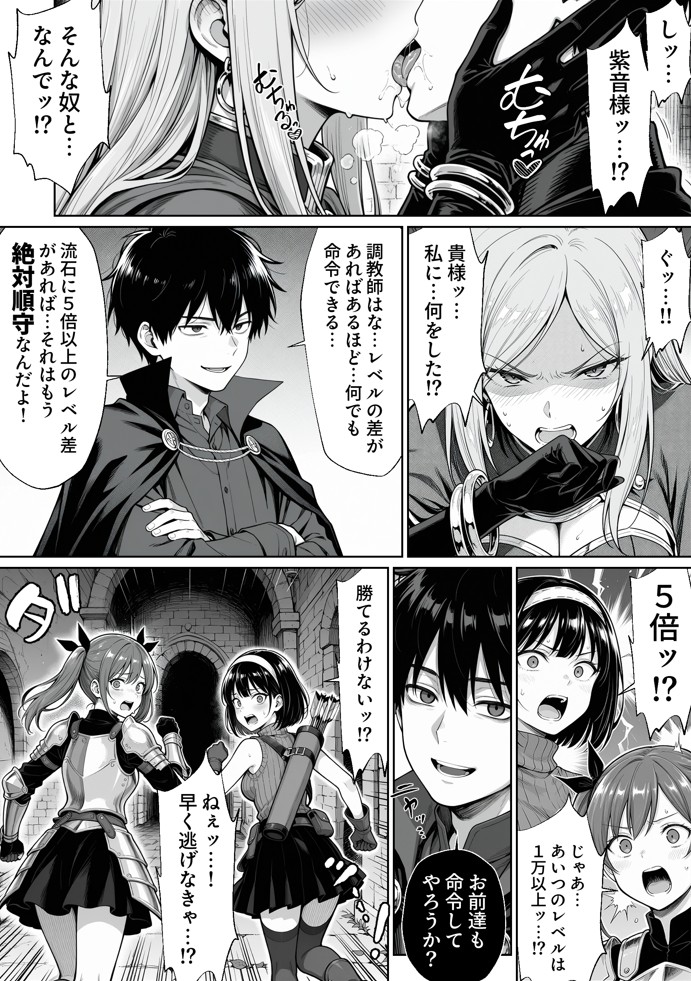 異世界でハズレジョブ『調教師』を与えられた僕は、女王と呼ばれた高慢高飛車お嬢様を可愛い雌豚ペットに完堕ちさせる。66