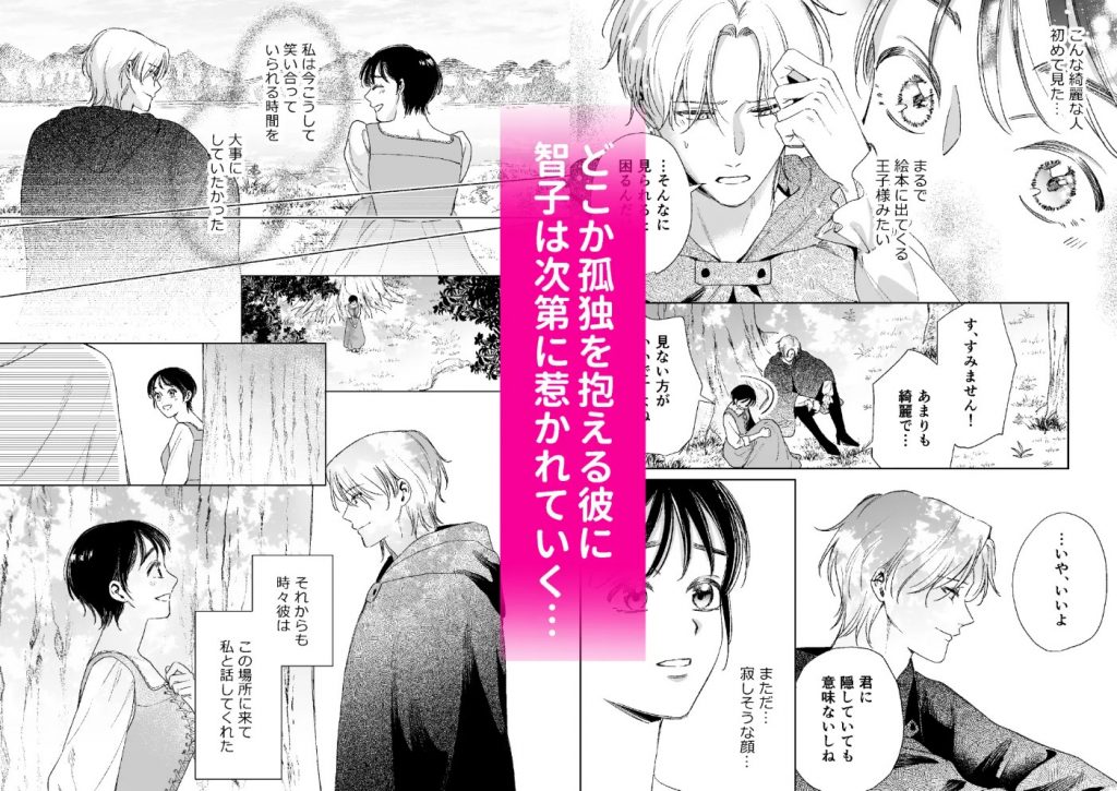 異世界転移したら訳あり王子に永遠を誓われました6