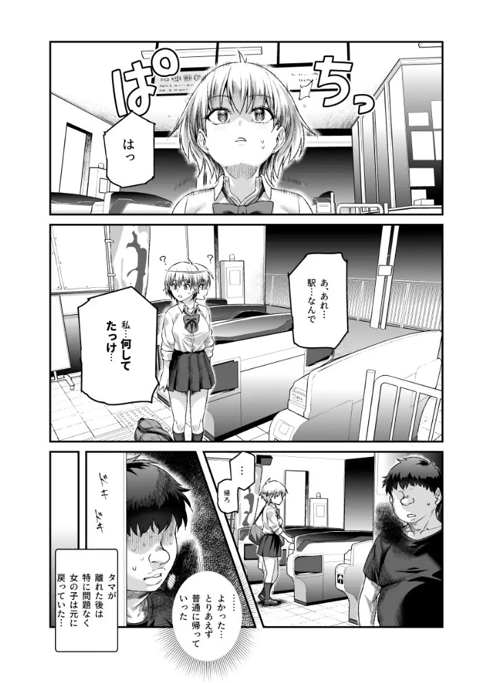 家に居た亡霊?がオレに懐いてメス♀憑れてきた件EX9