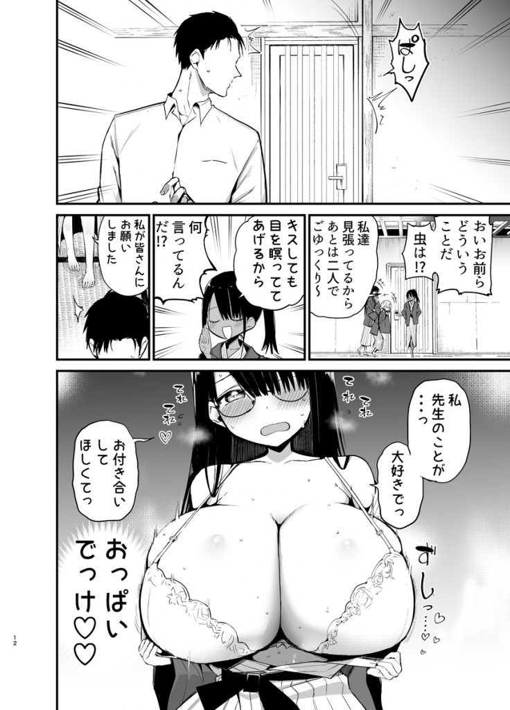 陰キャのKカップちゃん411