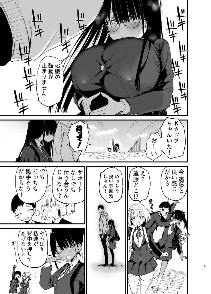 陰キャのKカップちゃん48