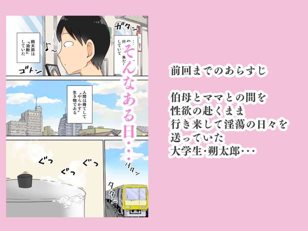 陰キャの甥と伯母とママと3P2