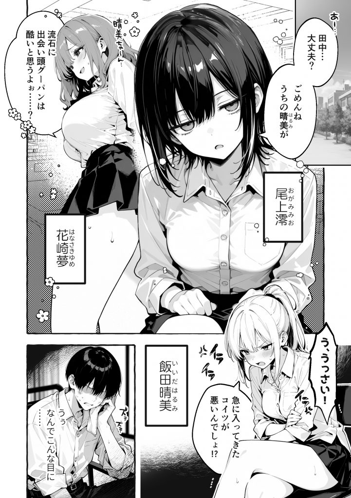 陰キャの俺、なぜか一軍ギャル3人組の罰ゲーム係に任命される12