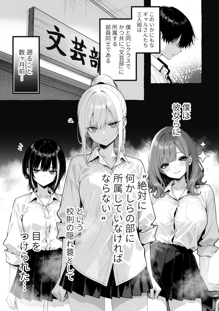 陰キャの俺、なぜか一軍ギャル3人組の罰ゲーム係に任命される13