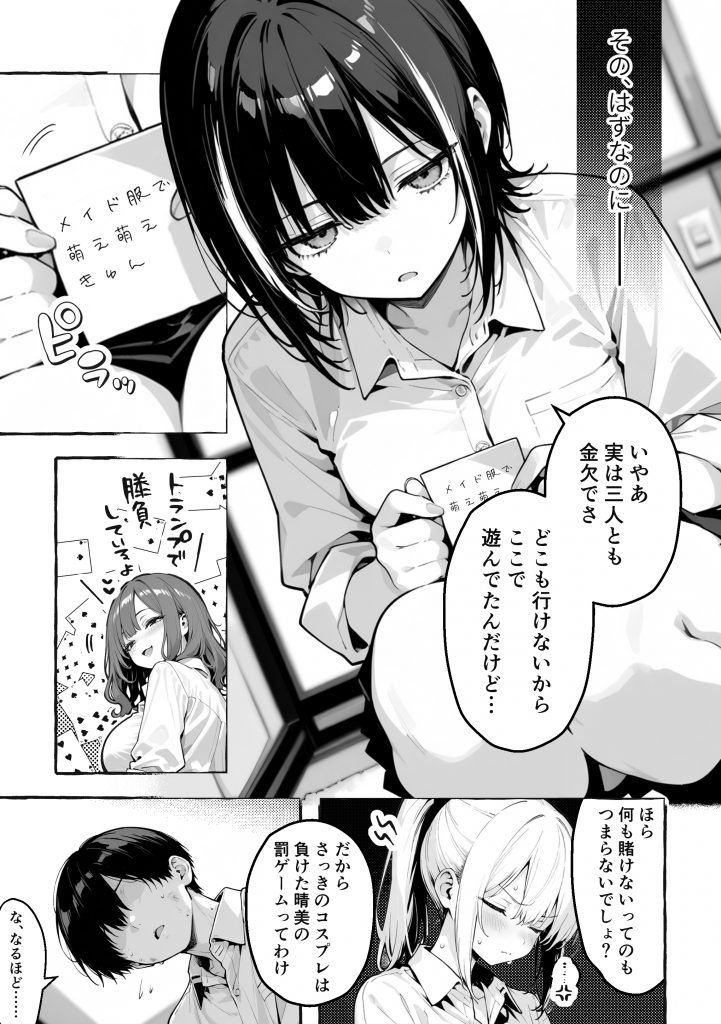 陰キャの俺、なぜか一軍ギャル3人組の罰ゲーム係に任命される15