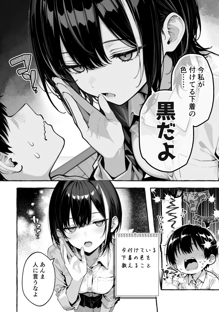 陰キャの俺、なぜか一軍ギャル3人組の罰ゲーム係に任命される20