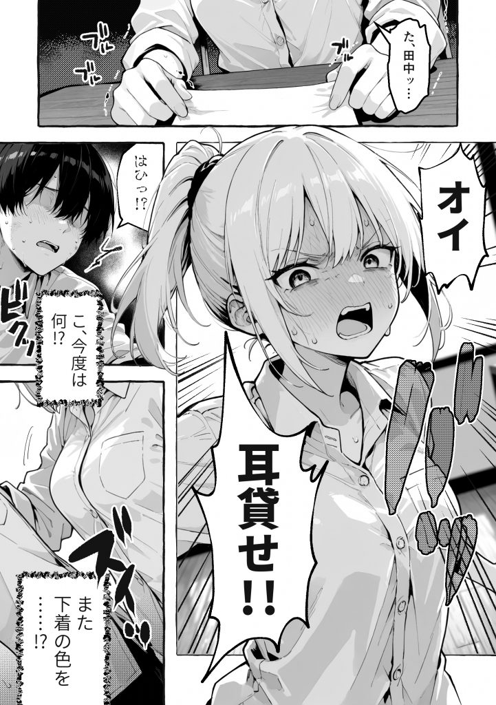 陰キャの俺、なぜか一軍ギャル3人組の罰ゲーム係に任命される23