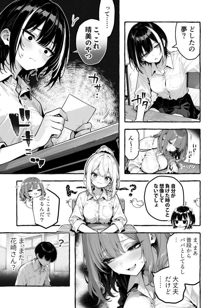 陰キャの俺、なぜか一軍ギャル3人組の罰ゲーム係に任命される29