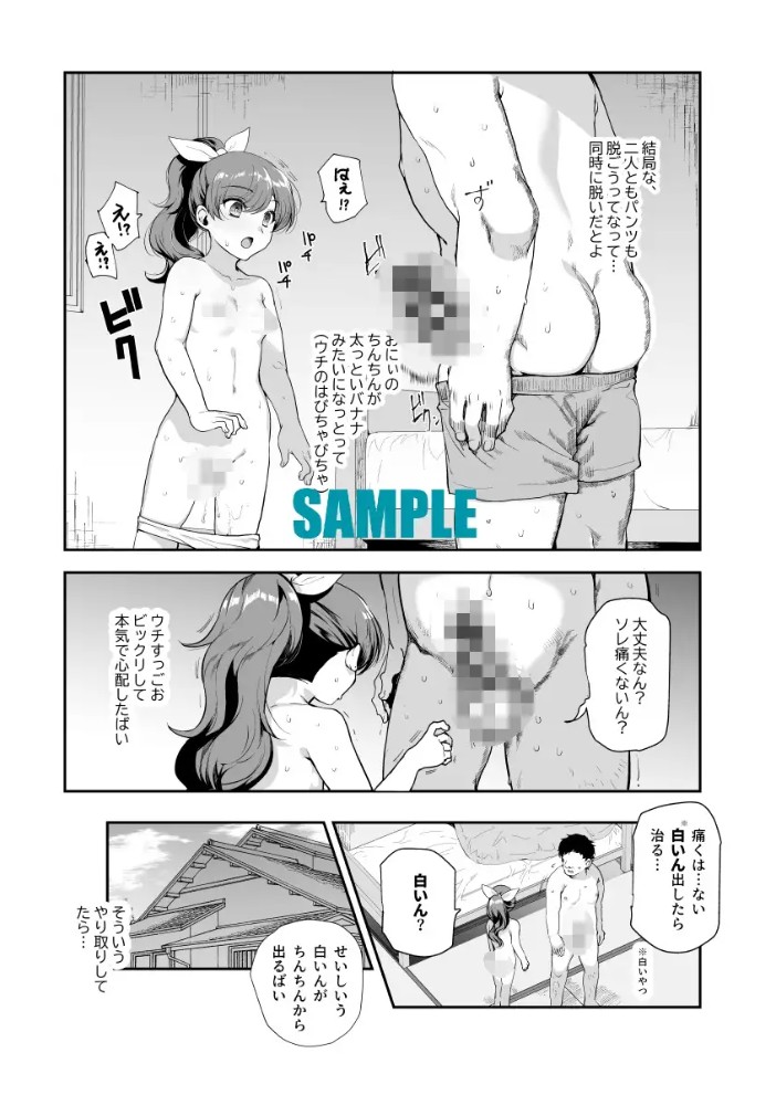 田舎で起こったエッチな話EX ウチ、おにぃと裸で抱き合いっこしたいばい10
