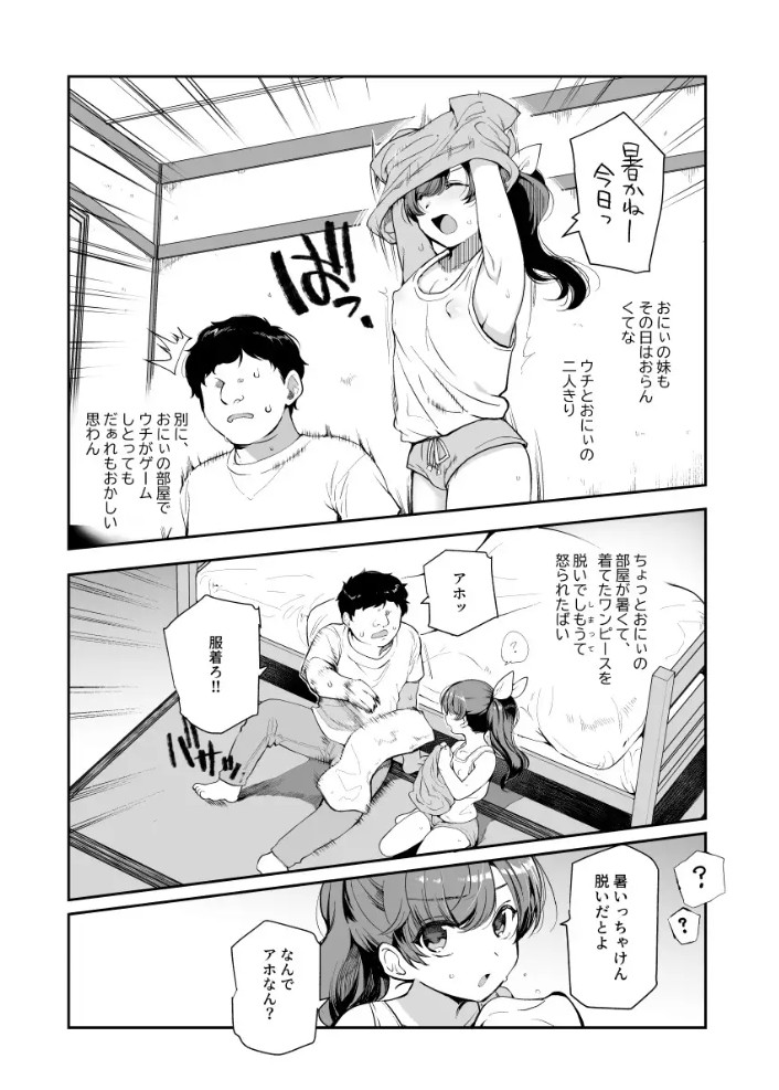 田舎で起こったエッチな話EX ウチ、おにぃと裸で抱き合いっこしたいばい5
