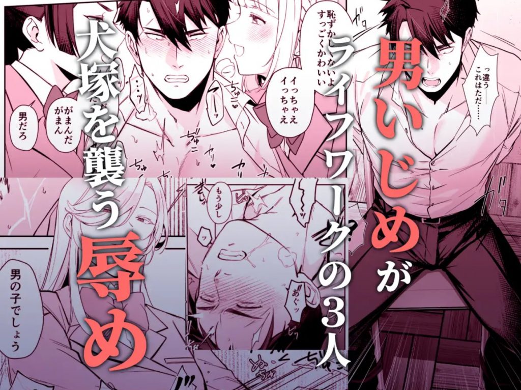 犬塚雅也の受難 前編8