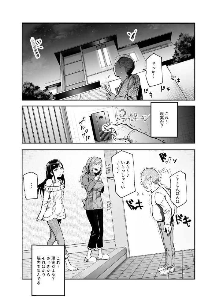じゃあ一緒にお風呂入りましょ?EX～好きな子の家で晩御飯食べたら皆でお風呂も入ることになった件～4