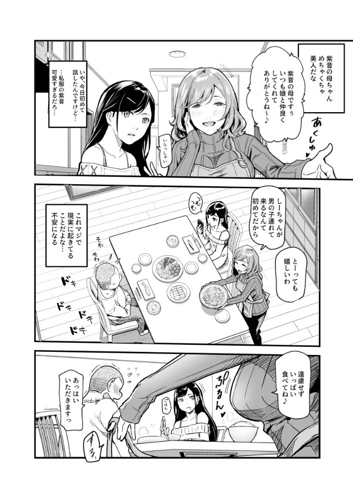 じゃあ一緒にお風呂入りましょ?EX～好きな子の家で晩御飯食べたら皆でお風呂も入ることになった件～5