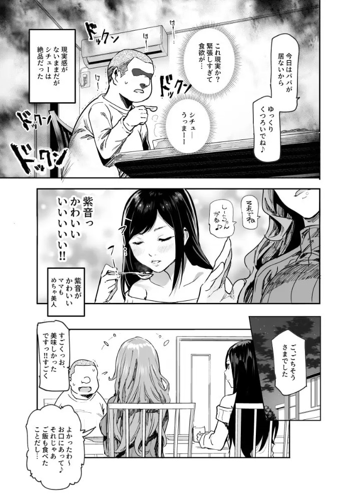 じゃあ一緒にお風呂入りましょ?EX～好きな子の家で晩御飯食べたら皆でお風呂も入ることになった件～6