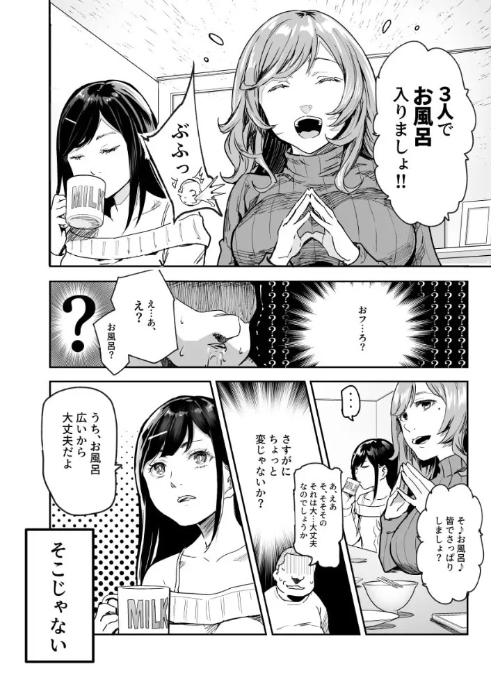 じゃあ一緒にお風呂入りましょ?EX～好きな子の家で晩御飯食べたら皆でお風呂も入ることになった件～7