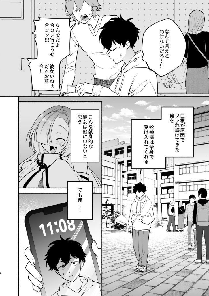 蛇神様に魅入られて23