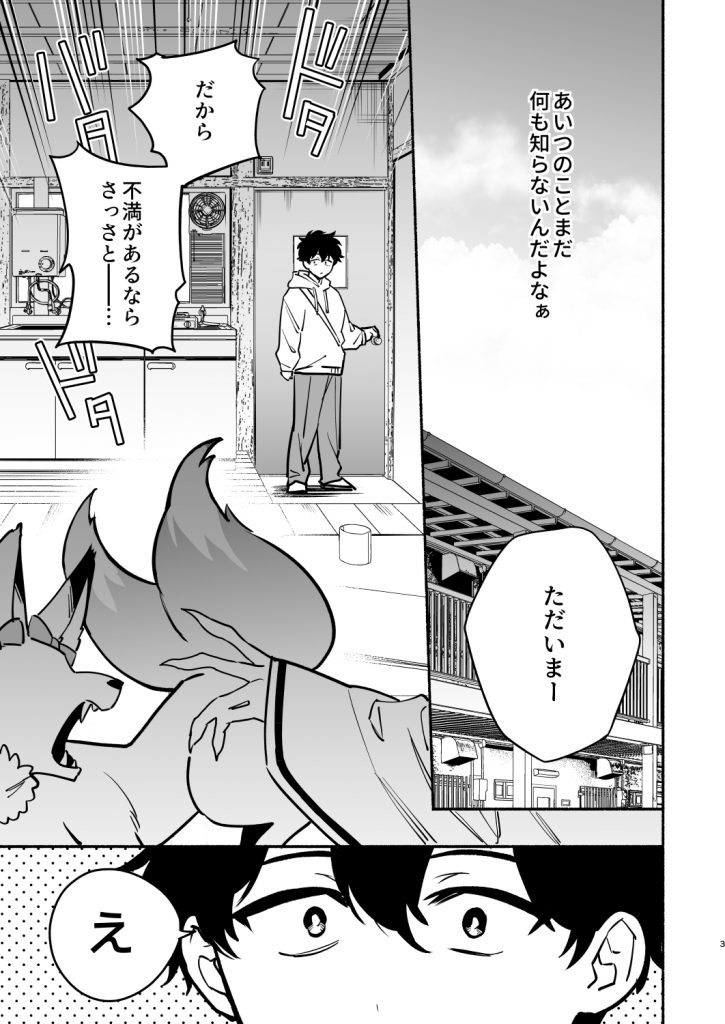 蛇神様に魅入られて24